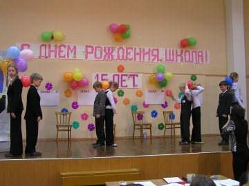 РЎ днем рождения, С?кола