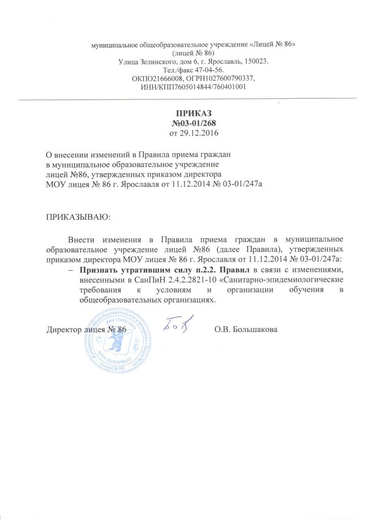 приказ о назначении контрактного управляющего по 44 фз образец в доу